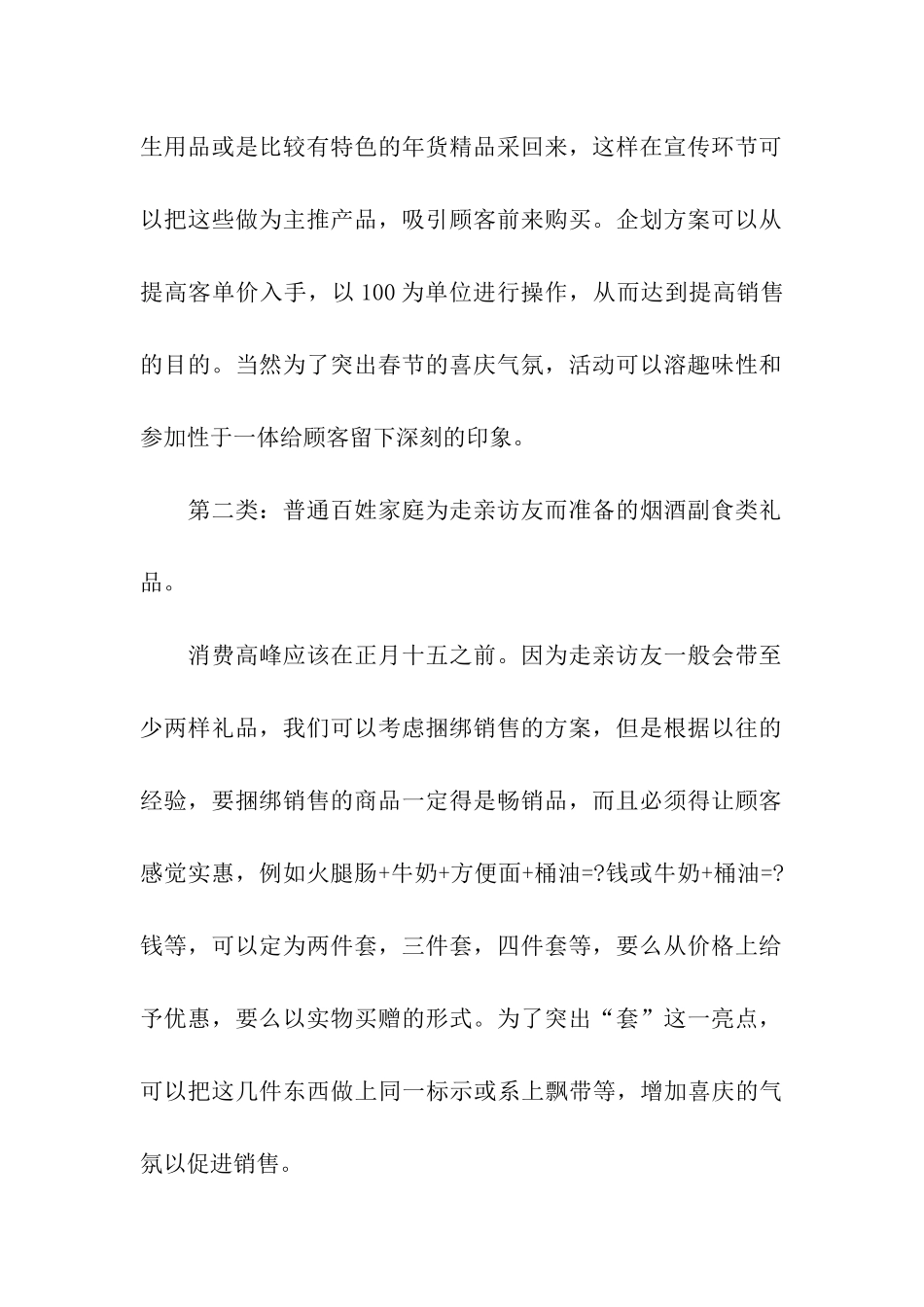 2024年春节产品促销活动策划方案_第2页