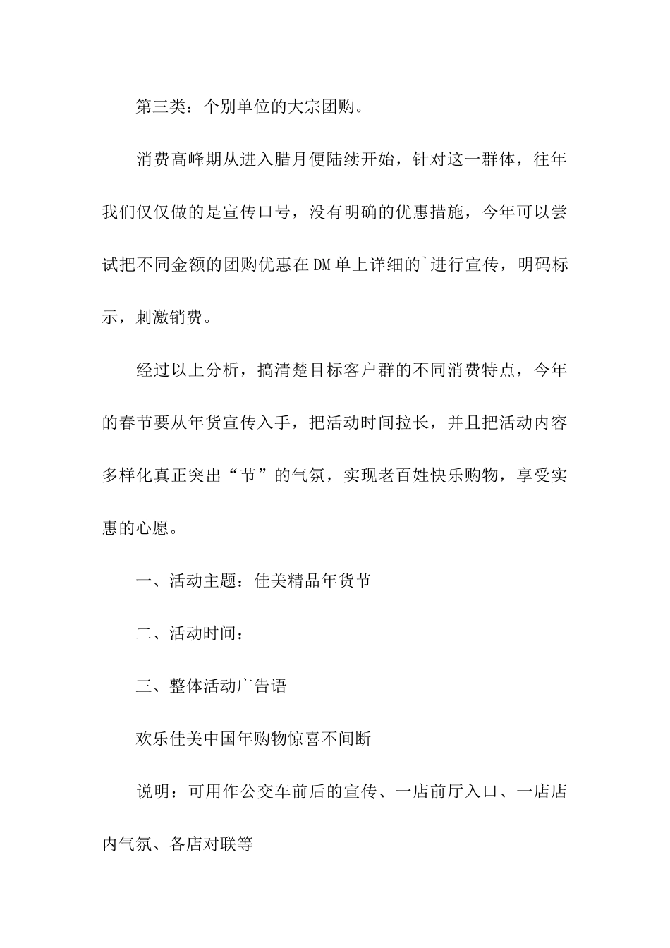 2024年春节产品促销活动策划方案_第3页