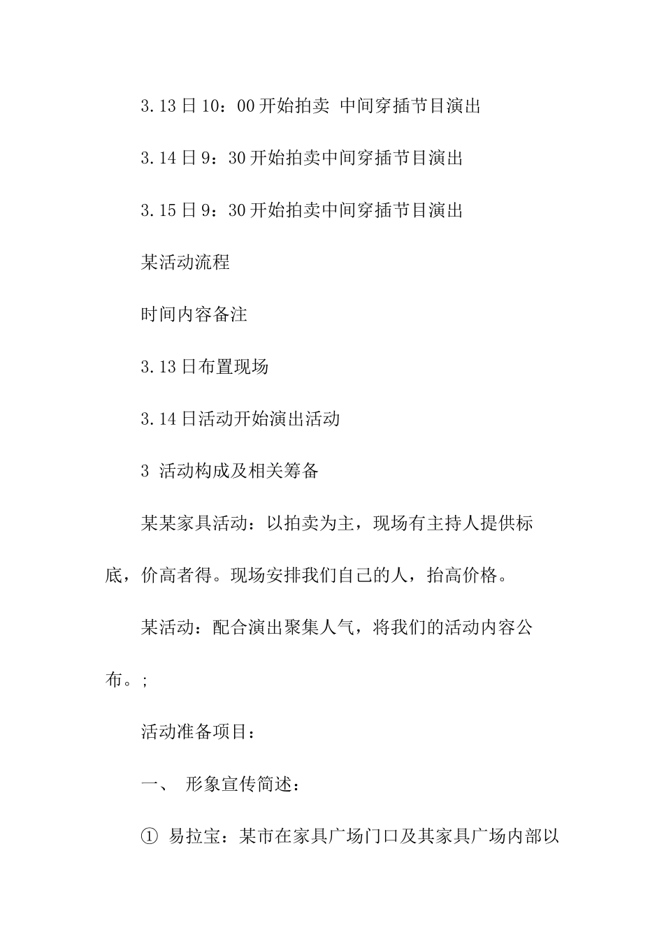 2024年春节家具活动策划方案_第2页