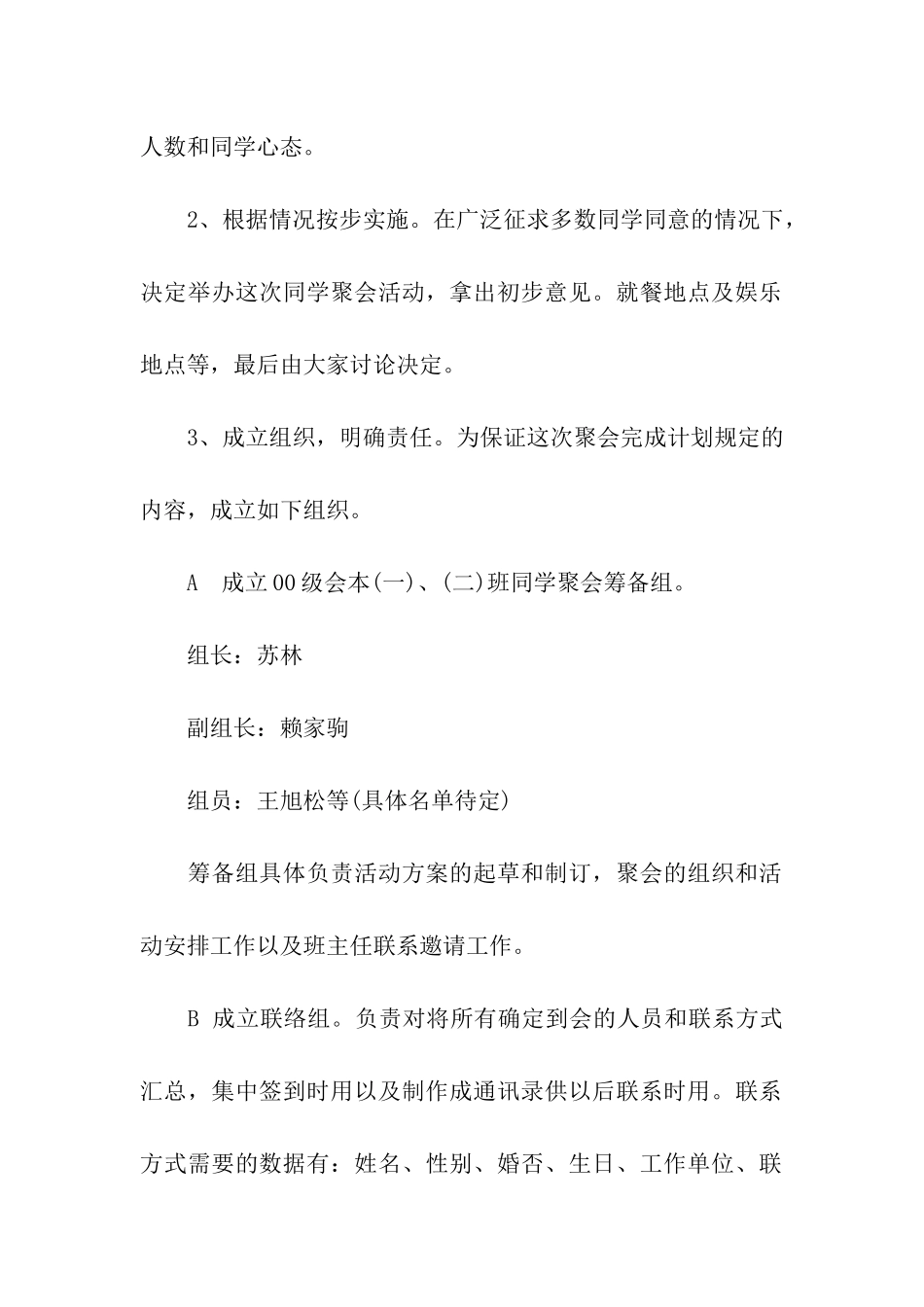 2024年春节同学会活动方案_第2页