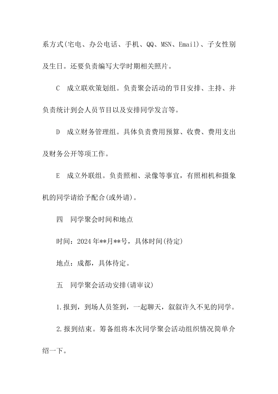 2024年春节同学会活动方案_第3页