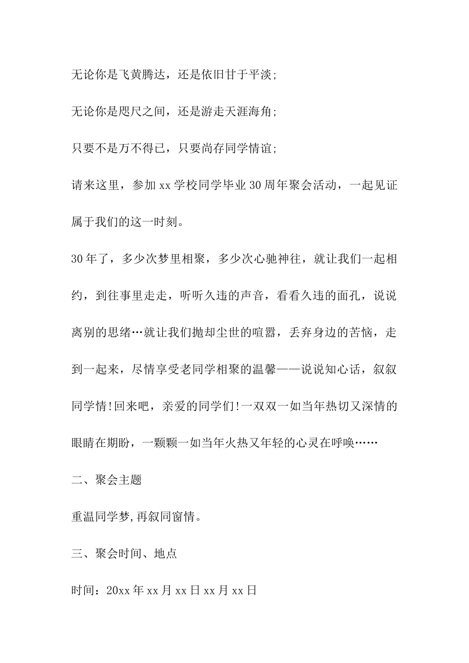 2024年春节同学团拜活动方案_第2页