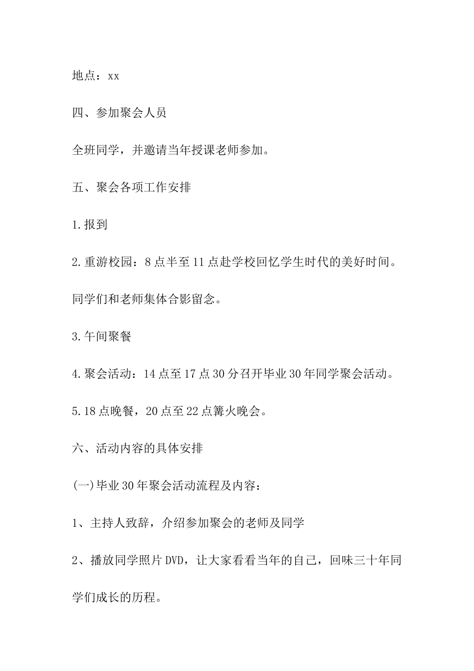 2024年春节同学团拜活动方案_第3页
