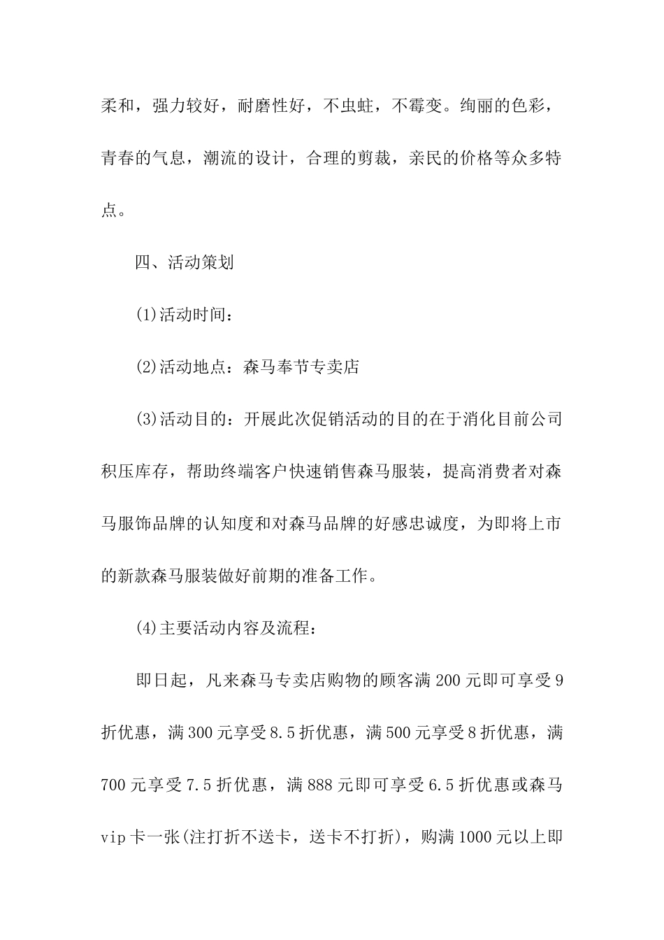 2024年春节促销活动策划方案_第2页