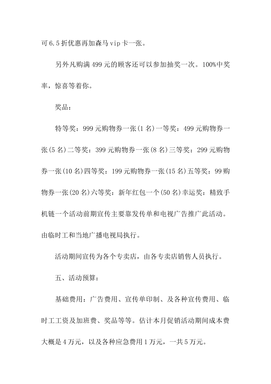 2024年春节促销活动策划方案_第3页
