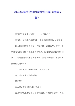 2024年春节促销活动策划方案