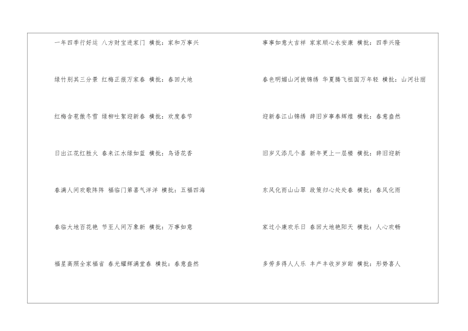 2024年春节对联大全_第2页