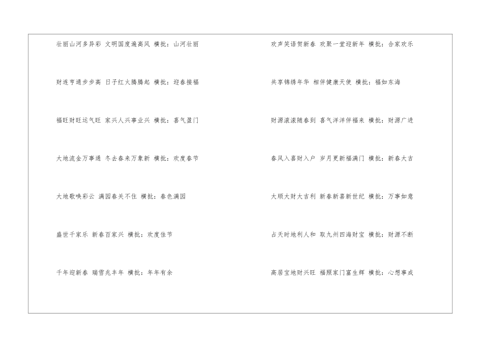 2024年春节对联大全_第3页