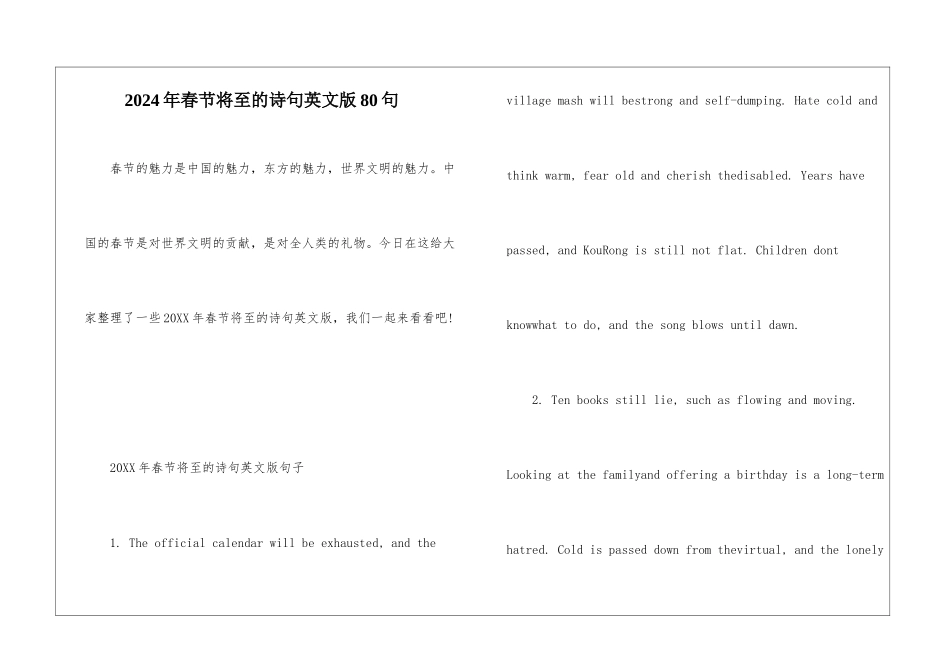 2024年春节将至的诗句英文版80句_第1页