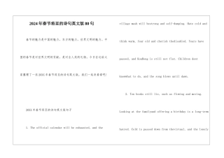 2024年春节将至的诗句英文版80句