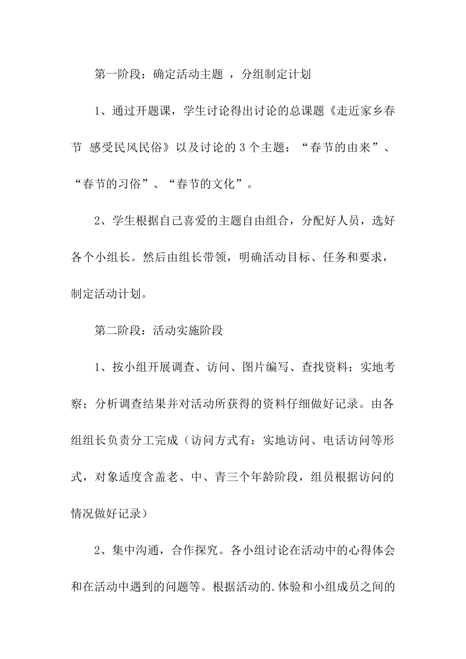 2024年春节实践活动策划方案_第3页