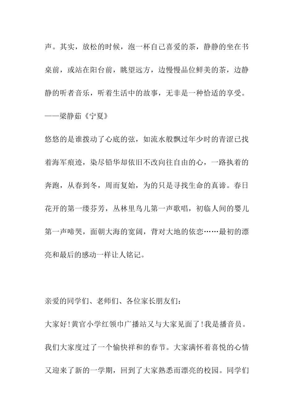 2024年春节新学期开学校园广播稿_第2页