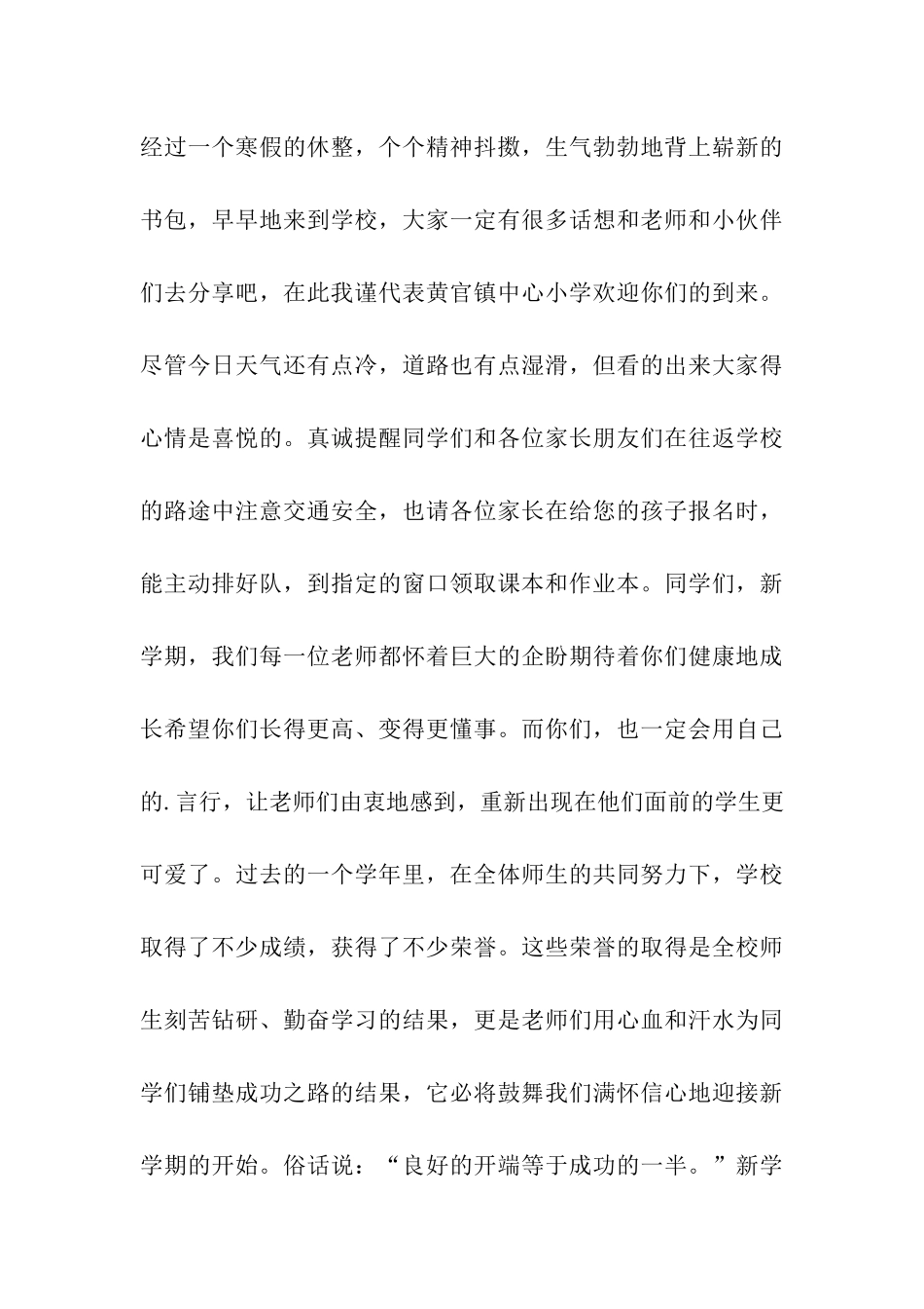 2024年春节新学期开学校园广播稿_第3页