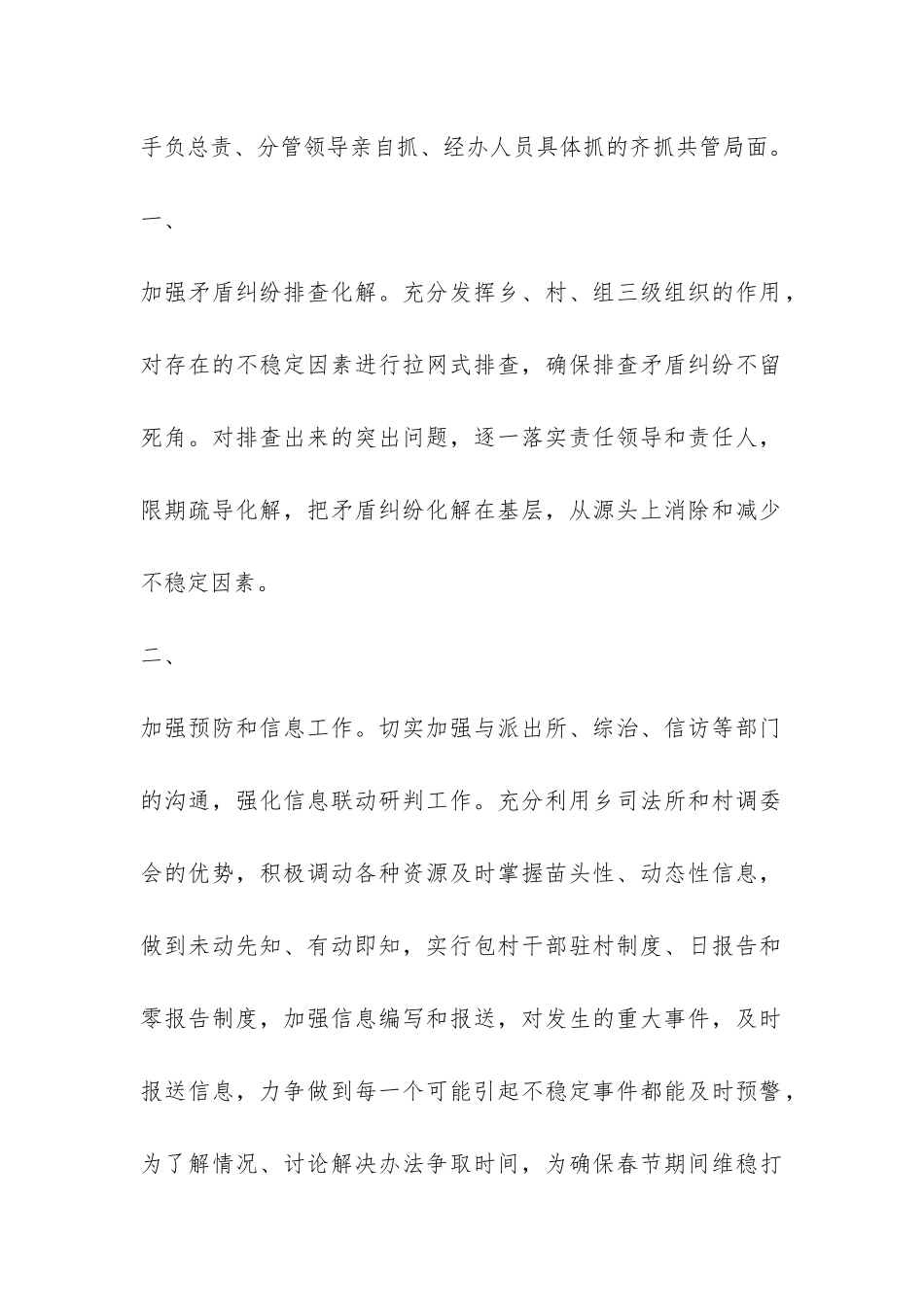 2024年春节期间信访维稳工作总结汇报-_第2页