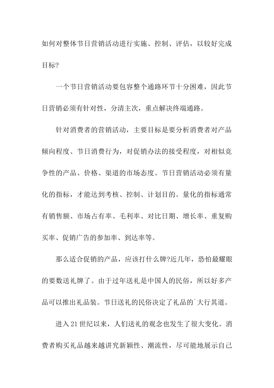 2024年春节促销策划书_第2页