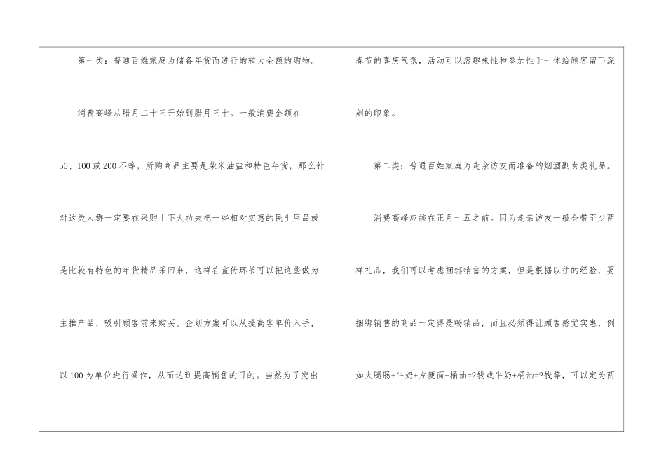 2024年春节大促销营销方案模板5篇_第2页