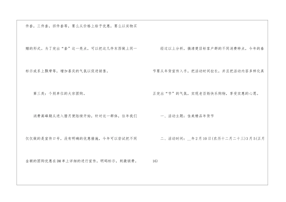 2024年春节大促销营销方案模板5篇_第3页