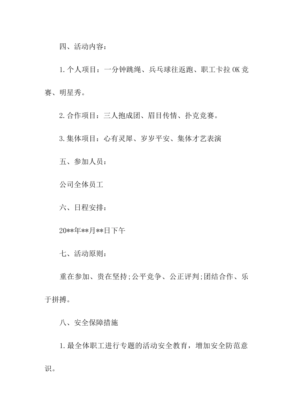 2024年春节工会活动_第2页