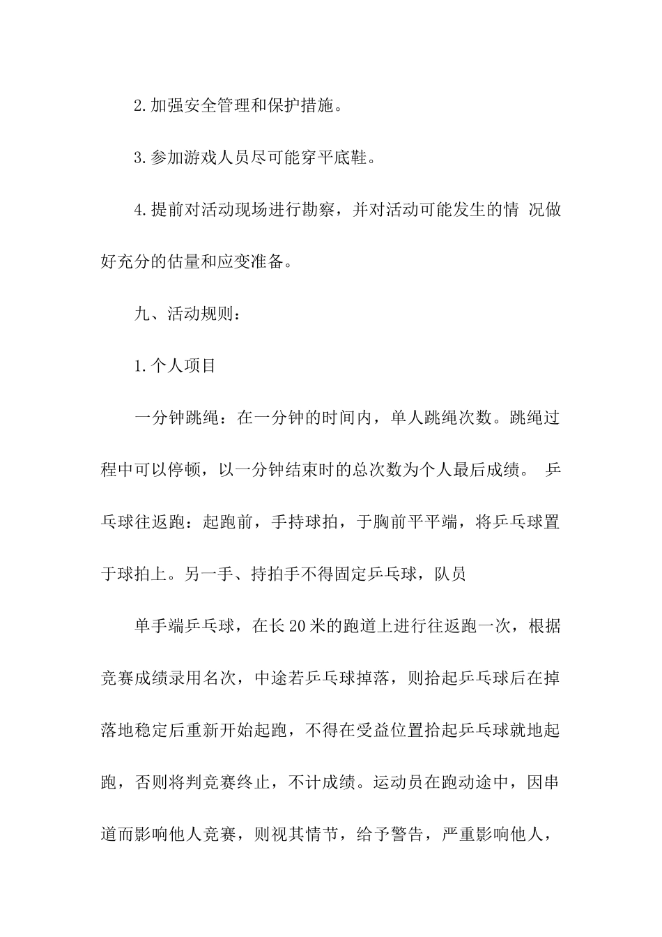 2024年春节工会活动_第3页