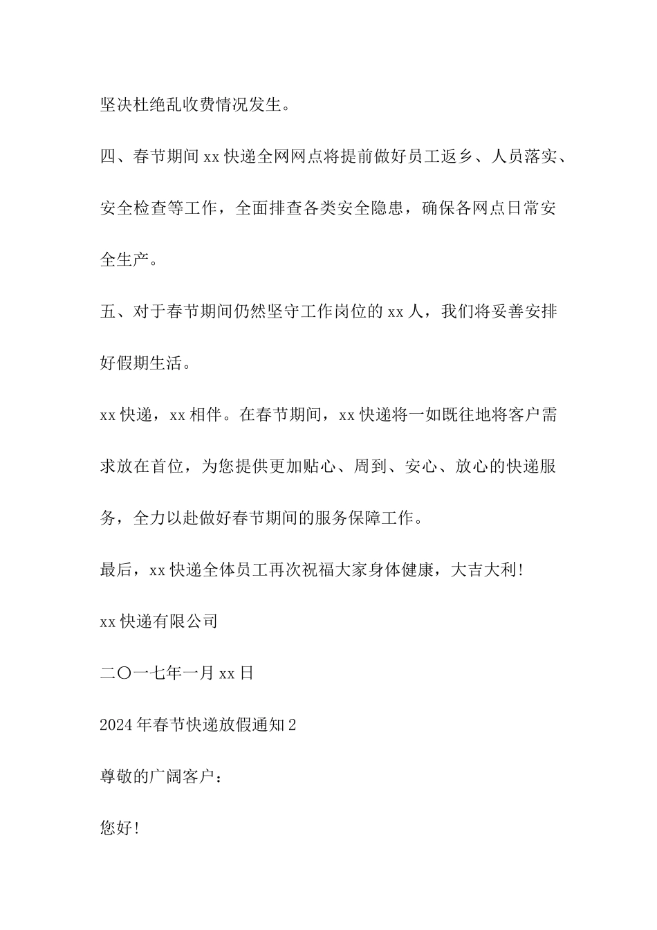 2024年春节快递停运放假通知时间表_第3页