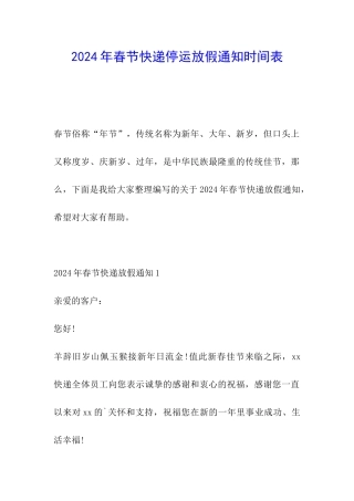 2024年春节快递停运放假通知时间表