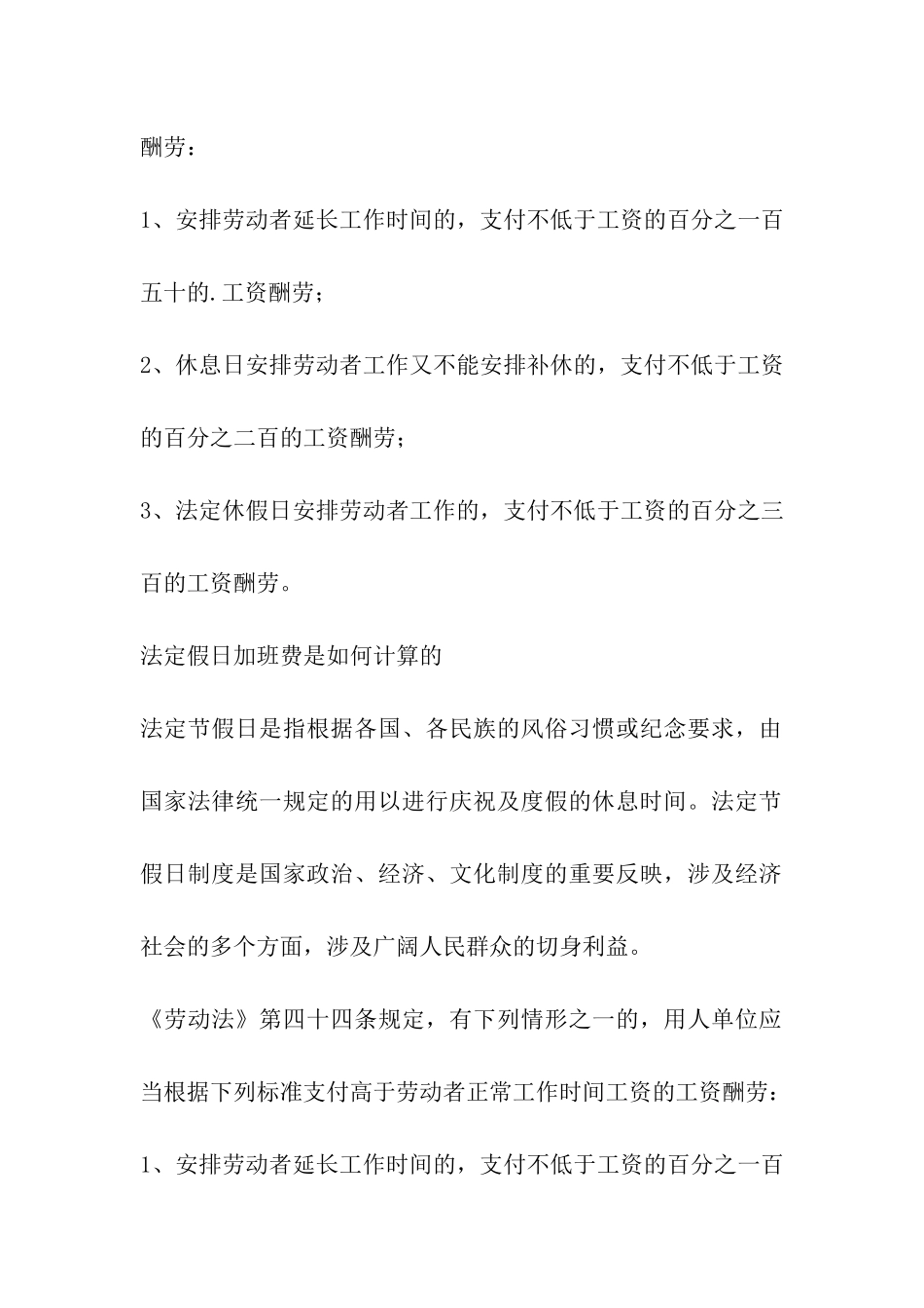 2024年春节放假时间规定是怎样的_第2页