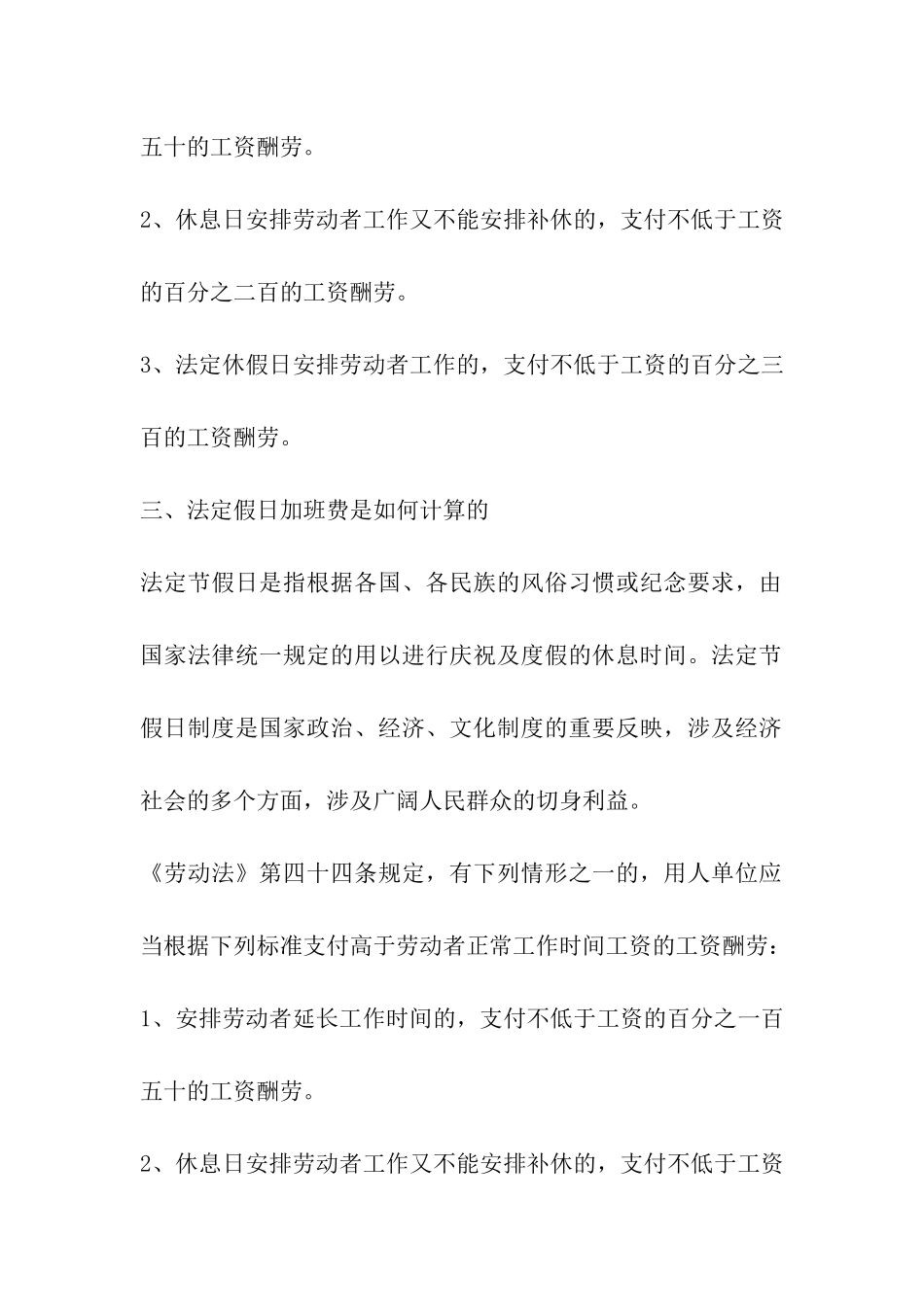 2024年春节放假时间规定是怎样的_第3页