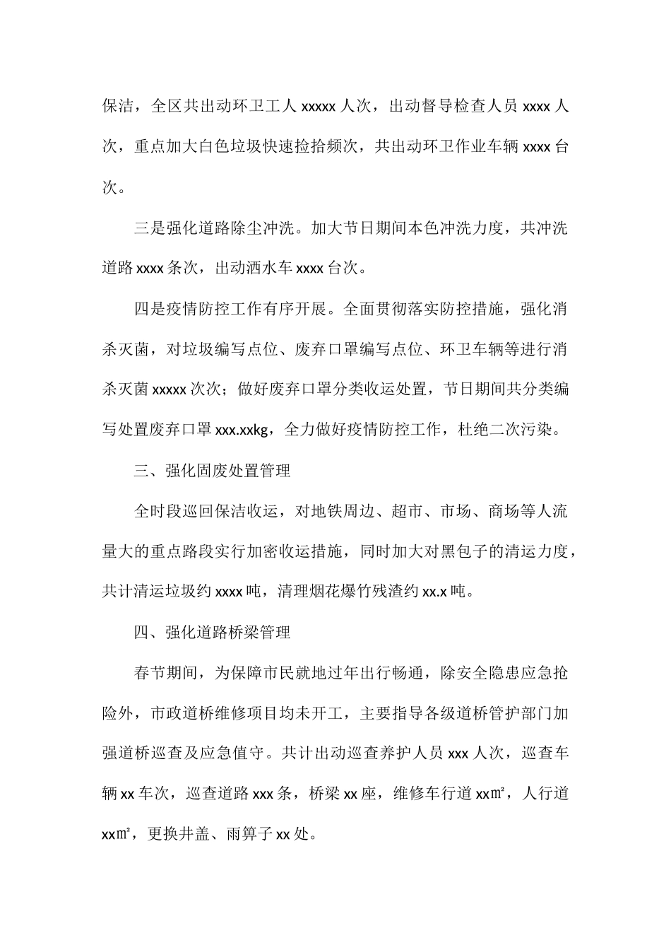 2024年春节期间城市管理保障工作总结_第2页