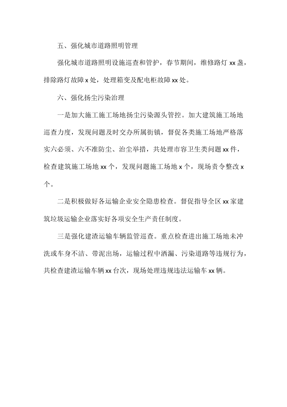 2024年春节期间城市管理保障工作总结_第3页