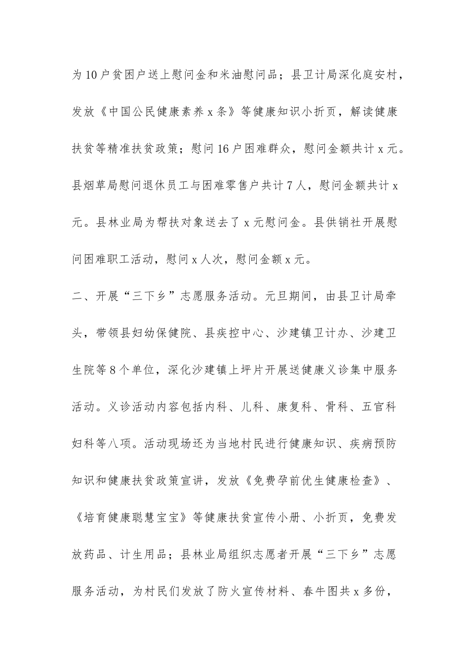 2024年春节期间学雷锋志愿服务活动总结-_第2页