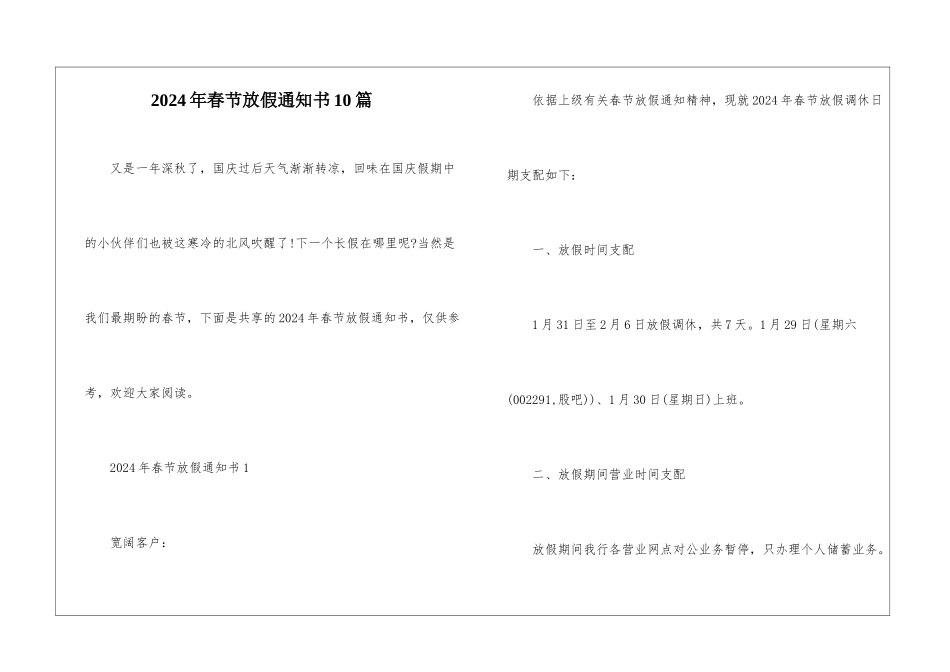 2024年春节放假通知书10篇_第1页