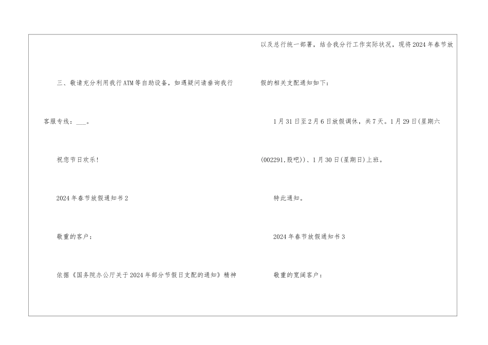 2024年春节放假通知书10篇_第2页