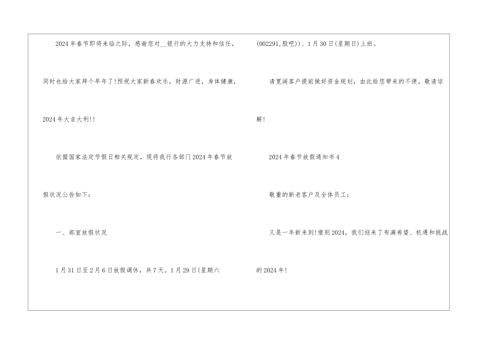 2024年春节放假通知书10篇_第3页