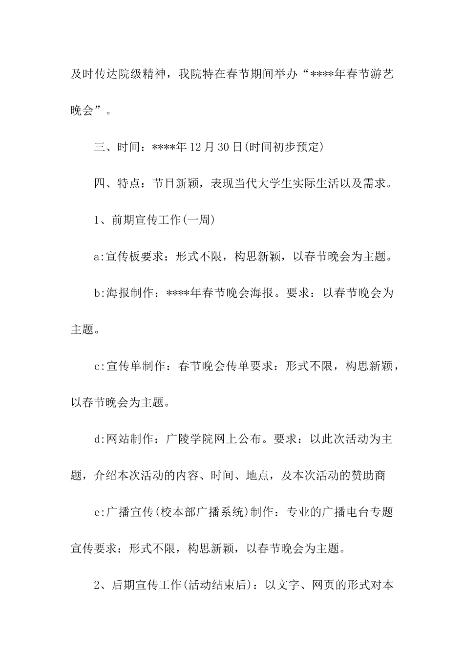 2024年春节晚会策划书_第2页