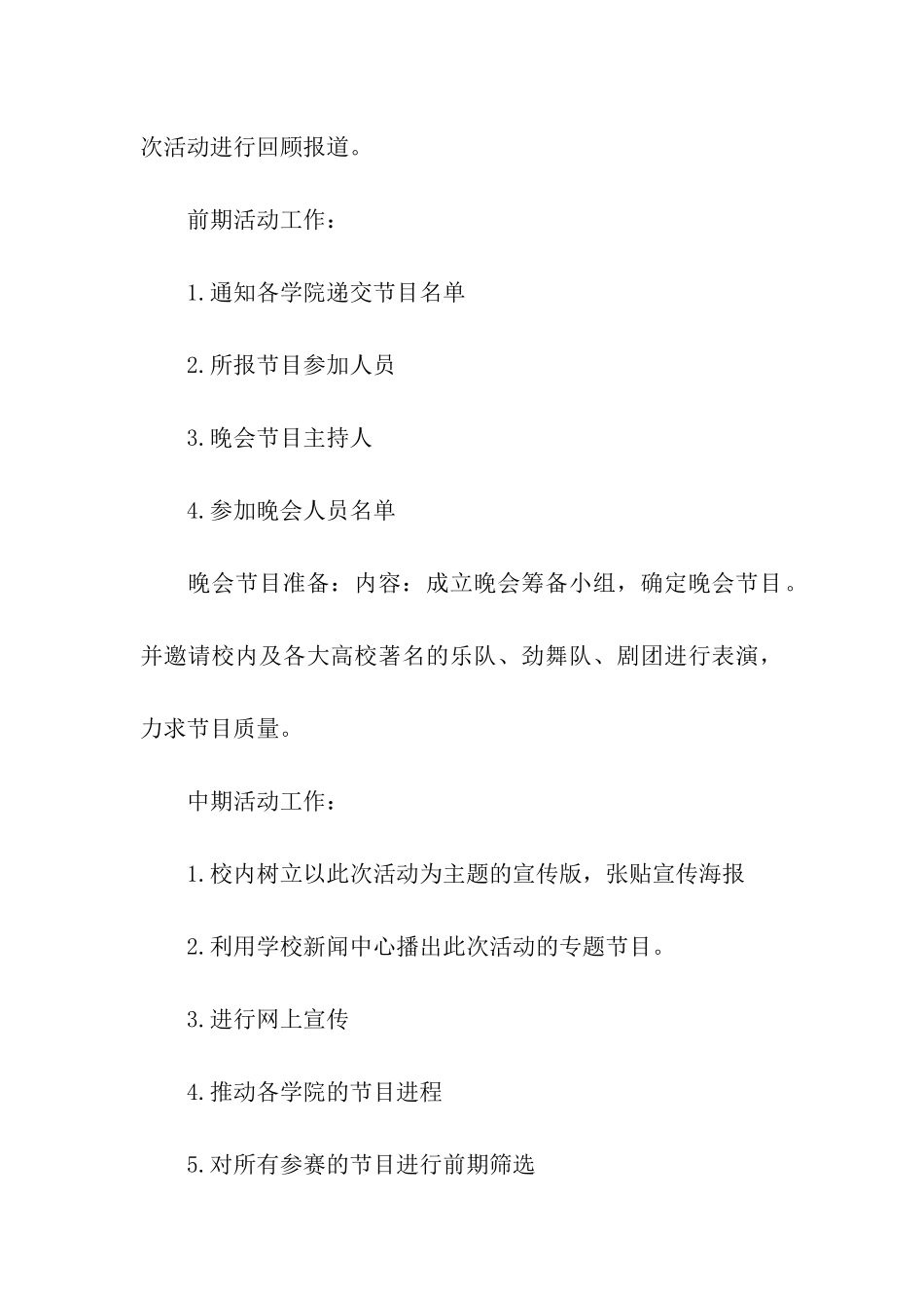 2024年春节晚会策划书_第3页