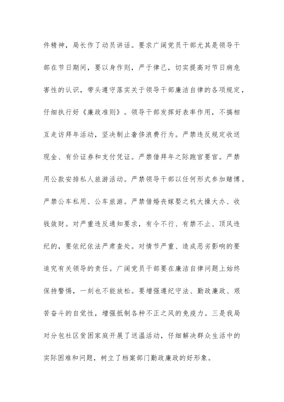 2024年春节期间廉洁自律自查报告-_第2页