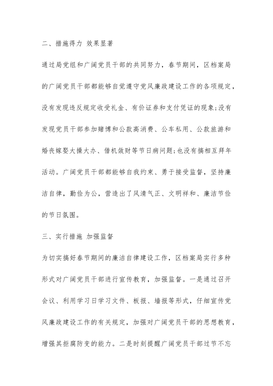 2024年春节期间廉洁自律自查报告-_第3页