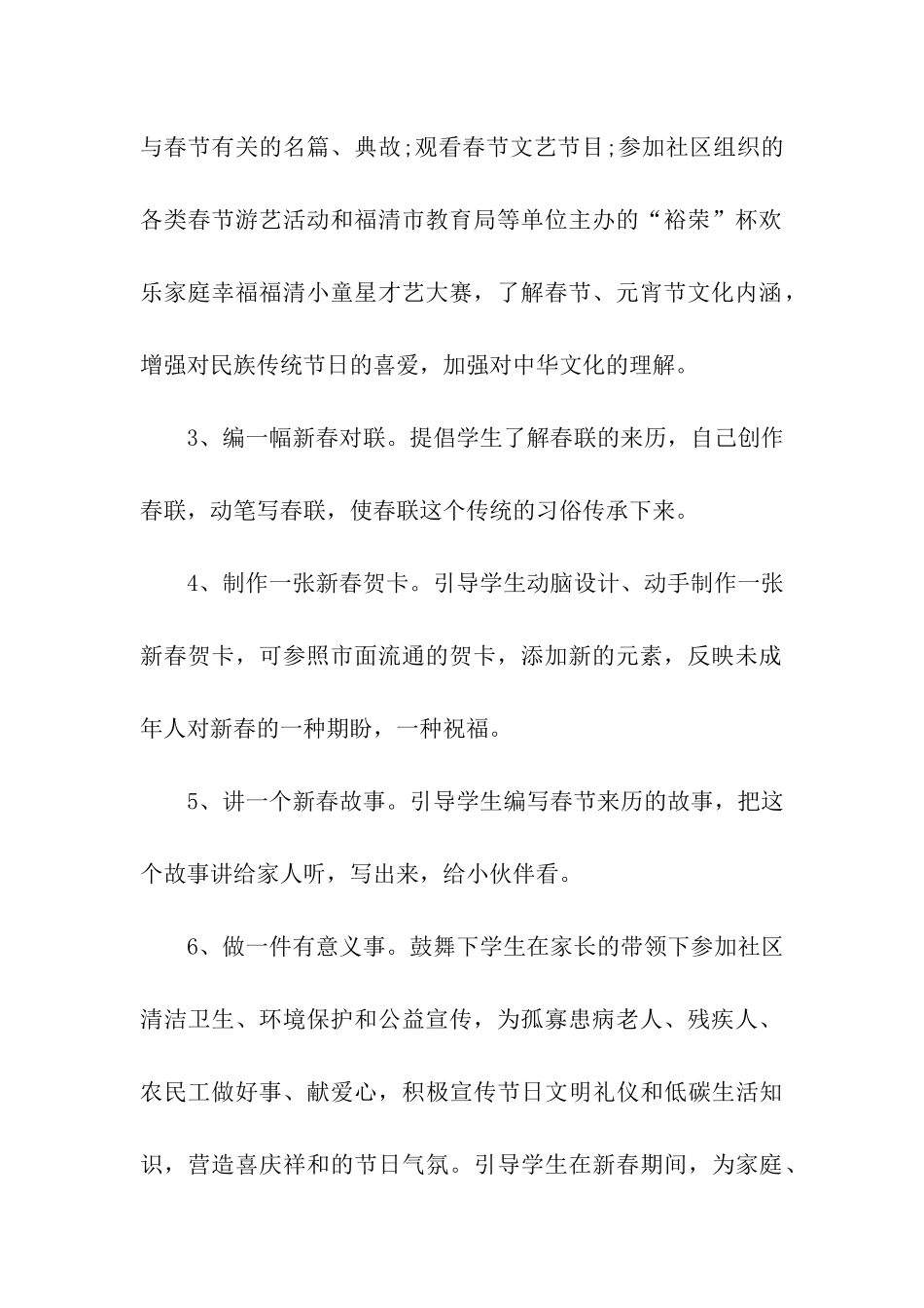 2024年春节活动策划方案_第2页