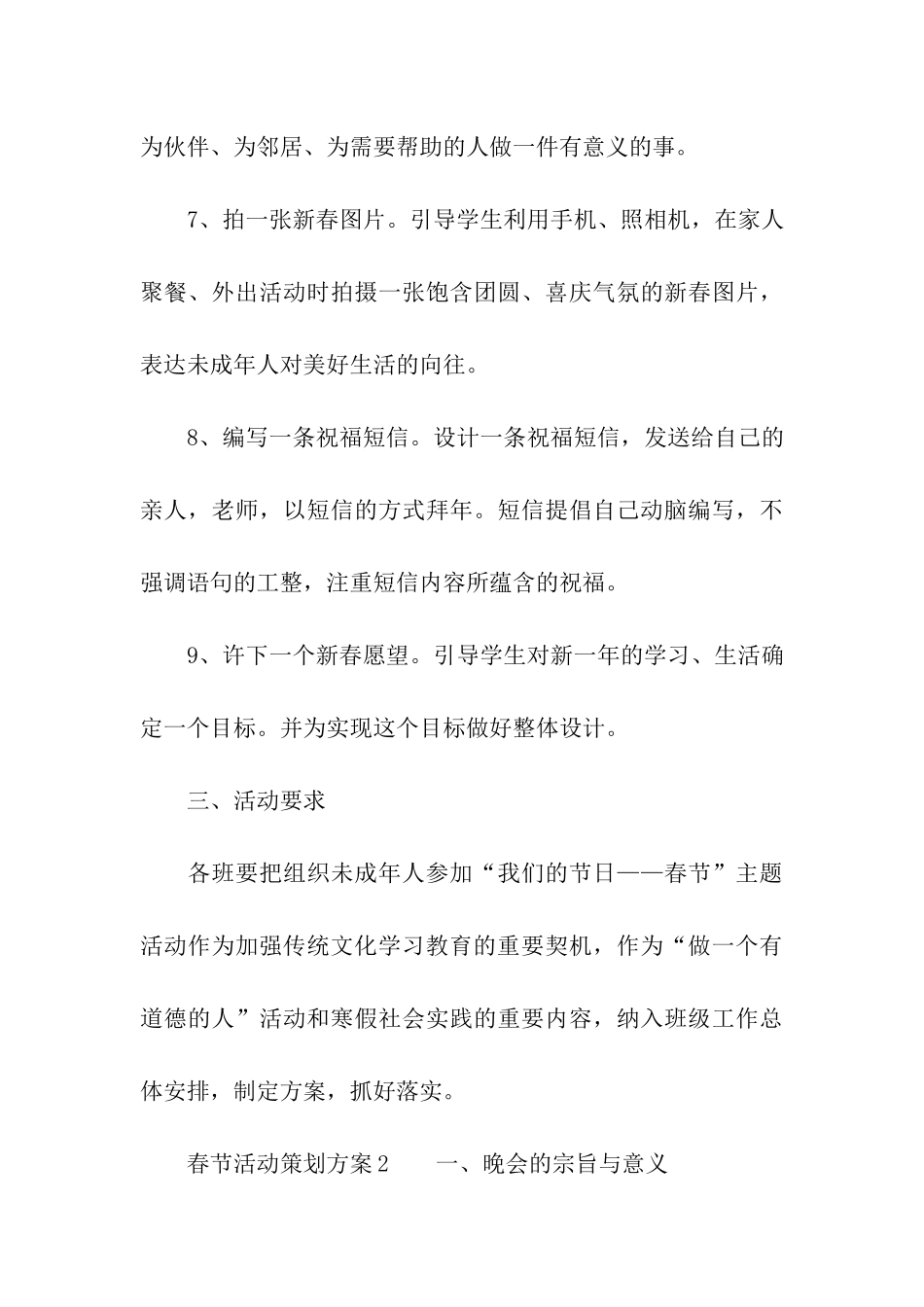 2024年春节活动策划方案_第3页