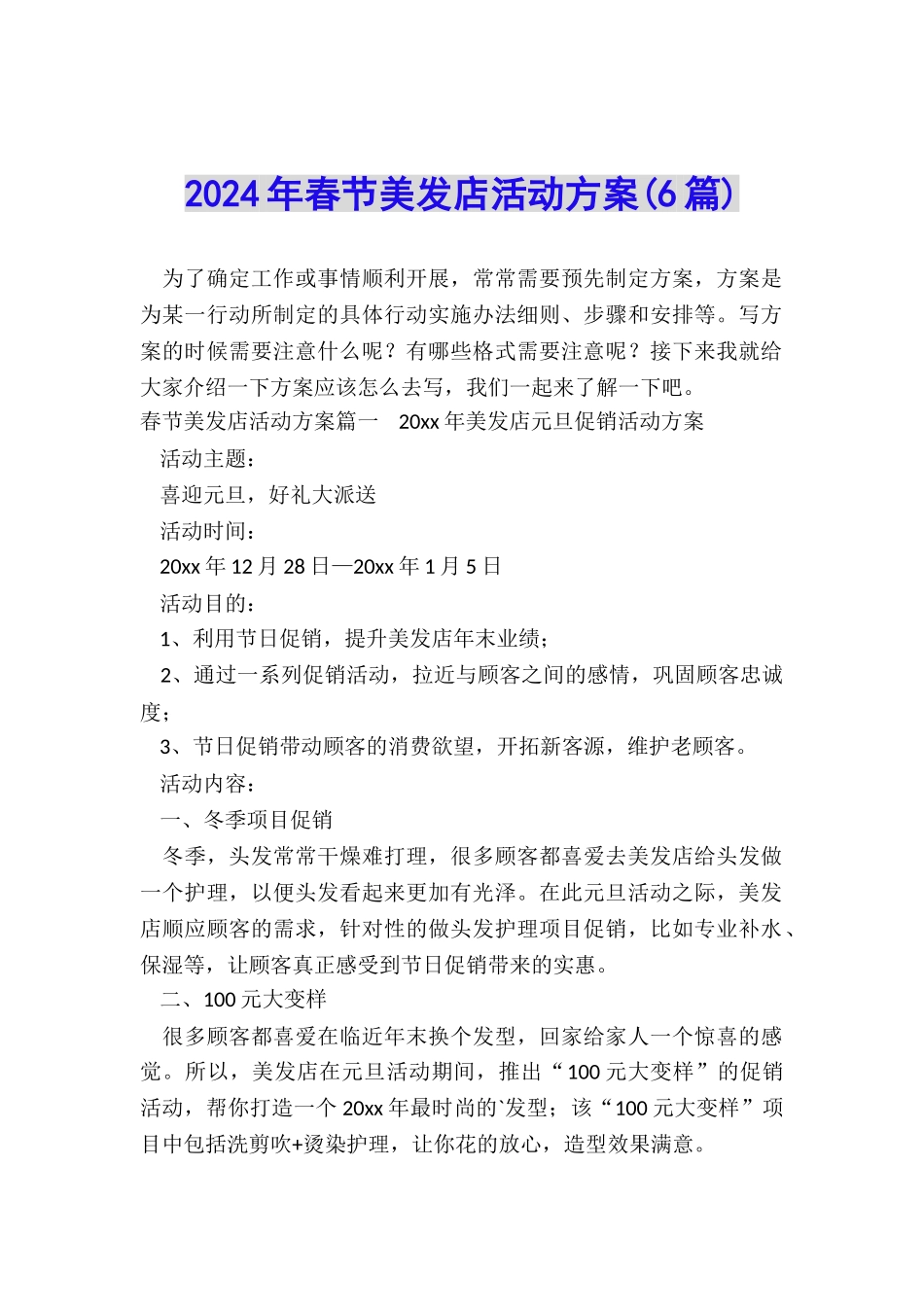 2024年春节美发店活动方案_第1页