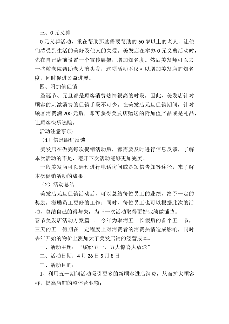 2024年春节美发店活动方案_第2页