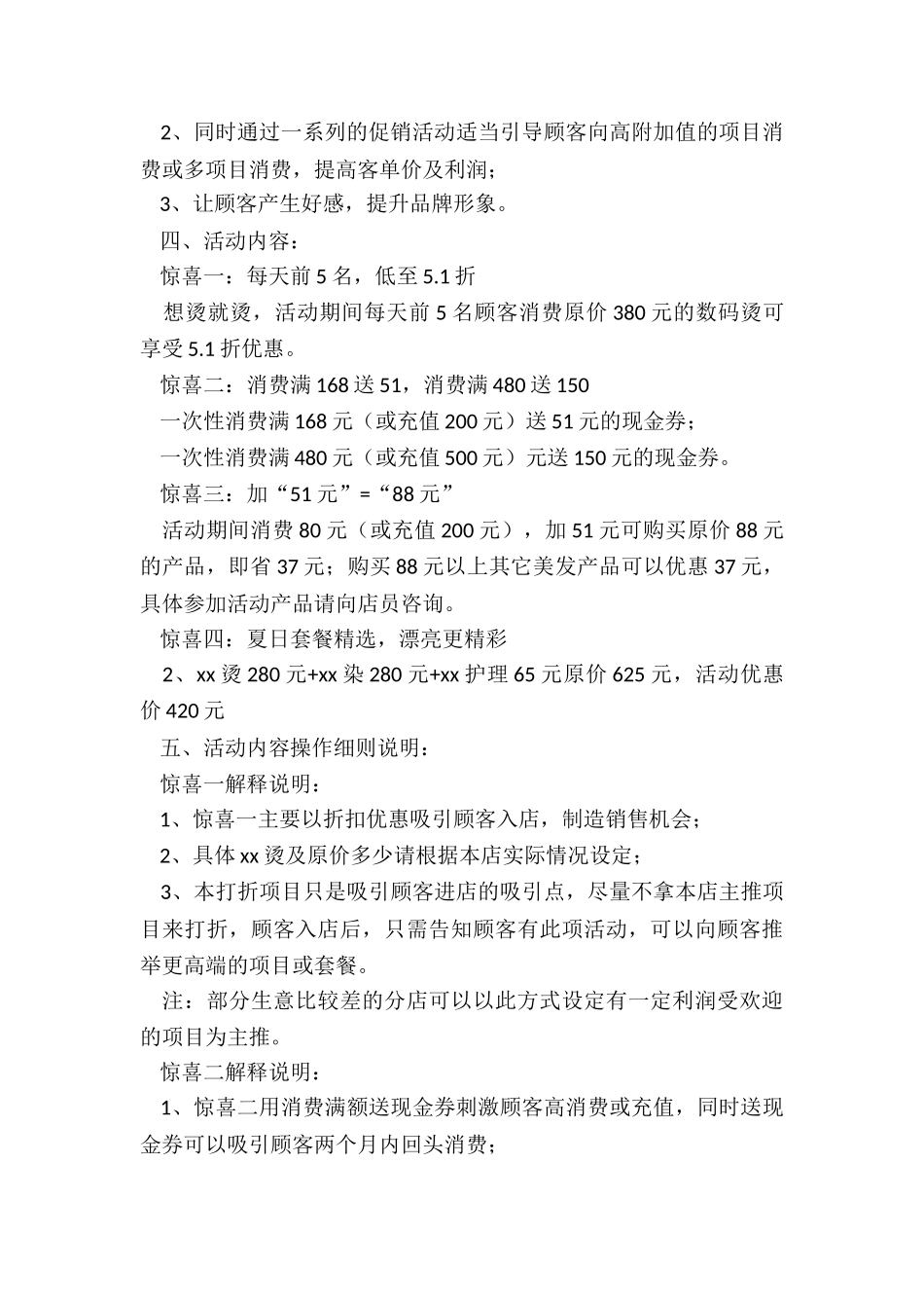 2024年春节美发店活动方案_第3页