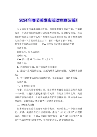 2024年春节美发店活动方案