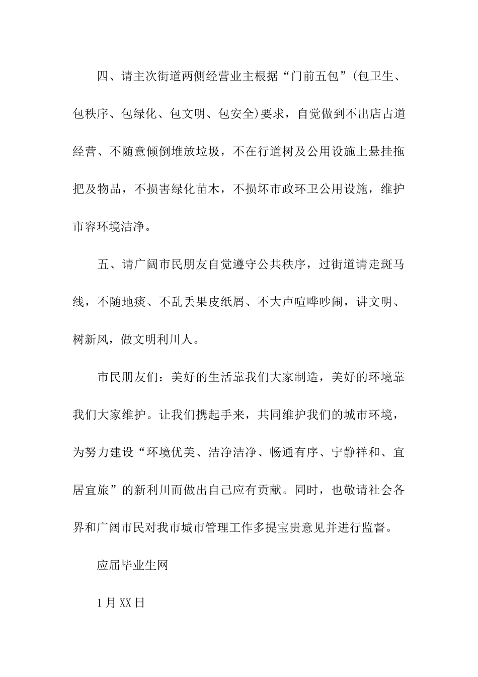 2024年春节给市民的一封信_第3页