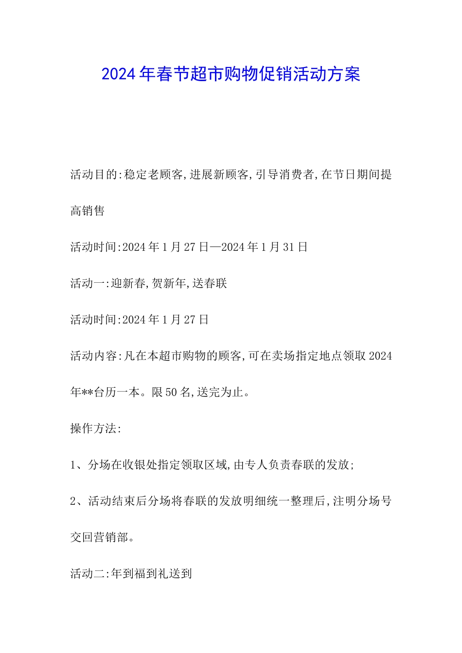 2024年春节超市购物促销活动方案_第1页