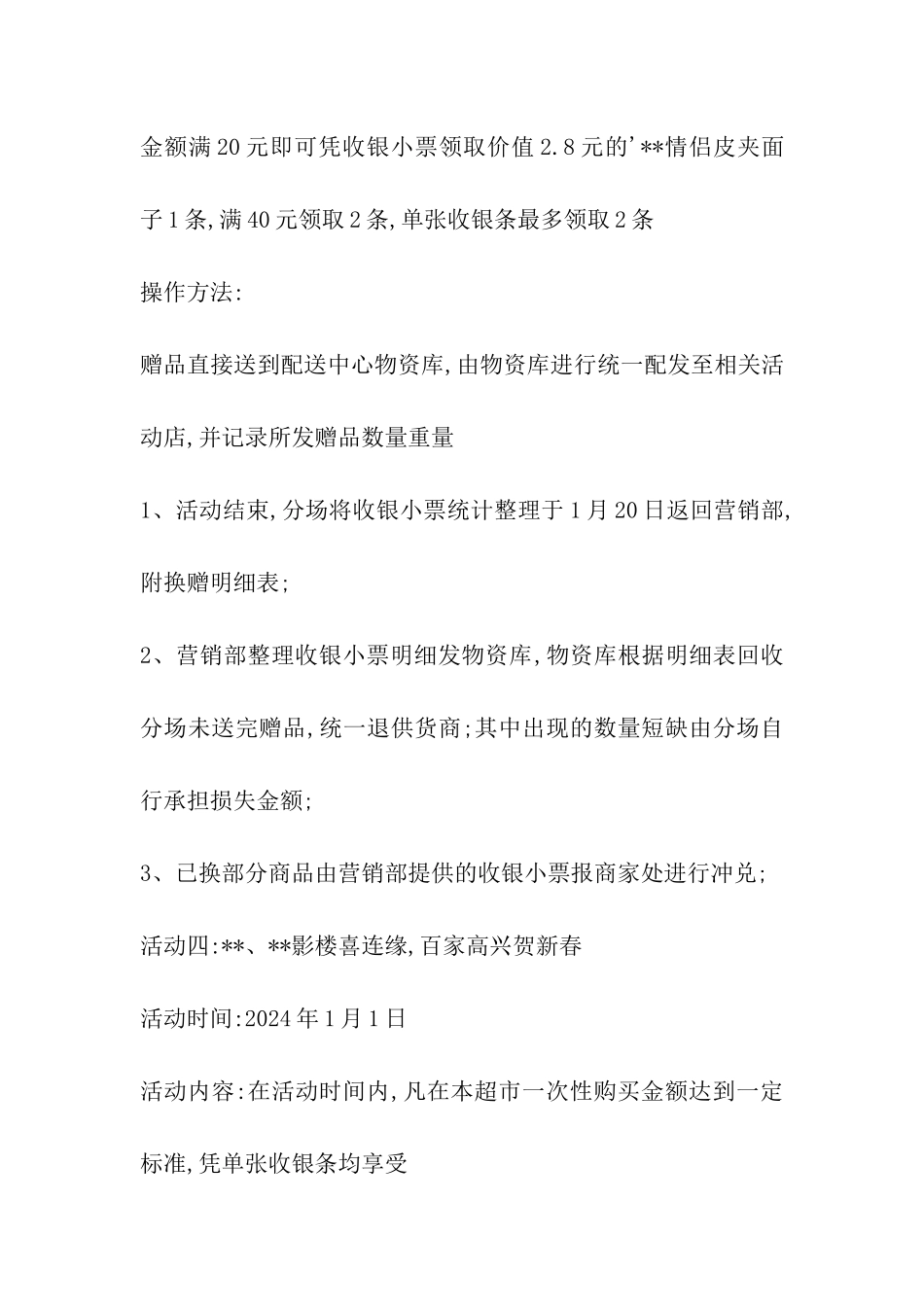 2024年春节超市购物促销活动方案_第3页