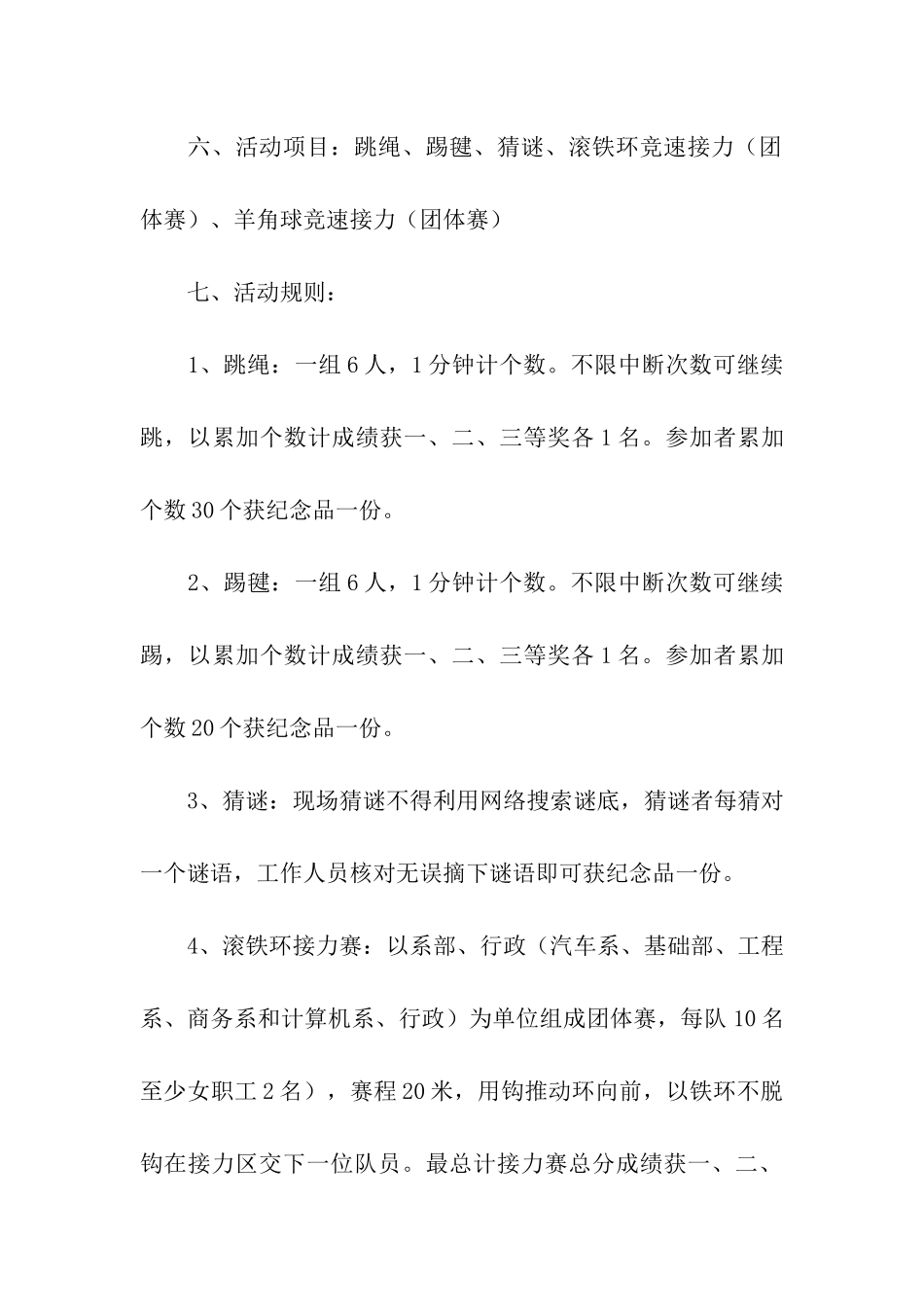 2024年春节趣味活动方案_第2页