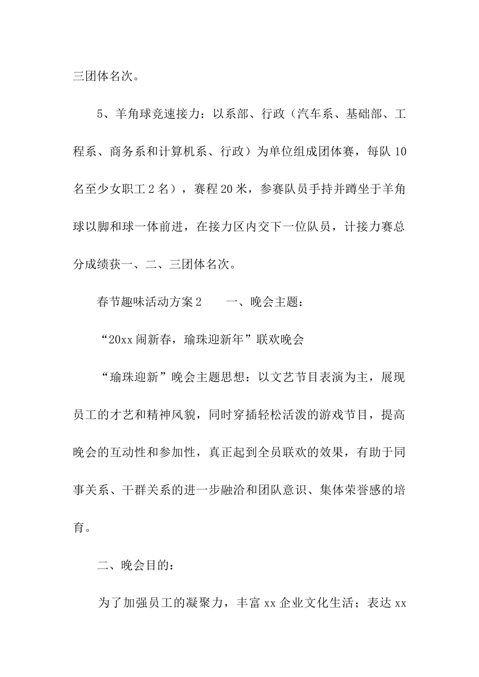 2024年春节趣味活动方案_第3页