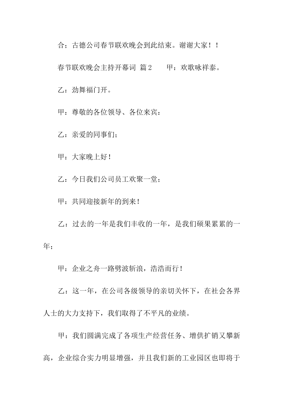 2024年春节联欢晚会主持开幕词_第2页