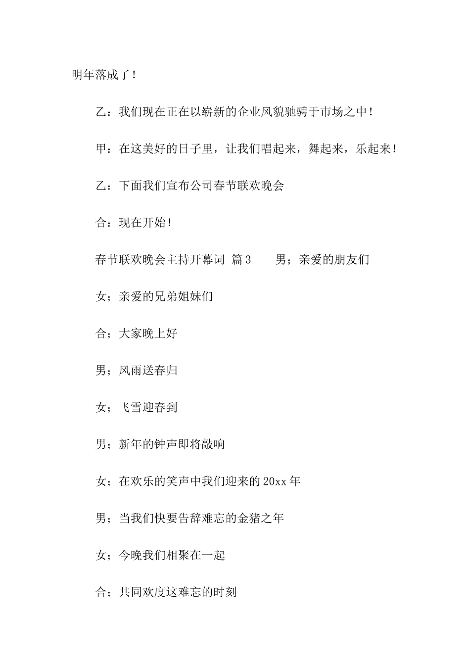 2024年春节联欢晚会主持开幕词_第3页